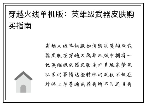 穿越火线单机版：英雄级武器皮肤购买指南